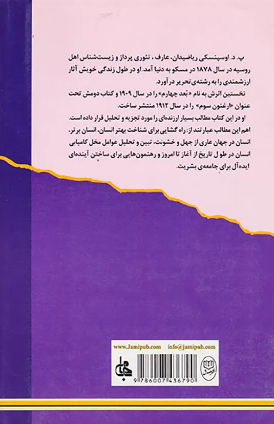 ارغنون سوم